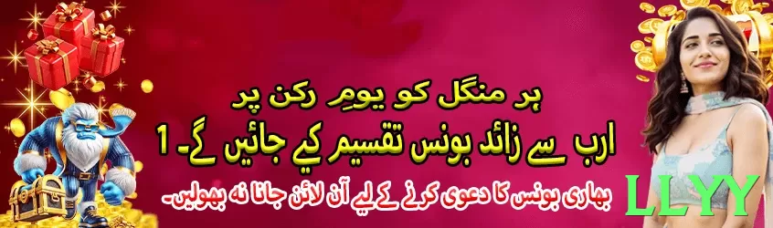 llyy game app for Pakistan players - 3